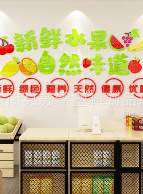 水果店装饰用品墙贴创意超市玻璃贴画店铺背景墙布置墙面装修贴纸