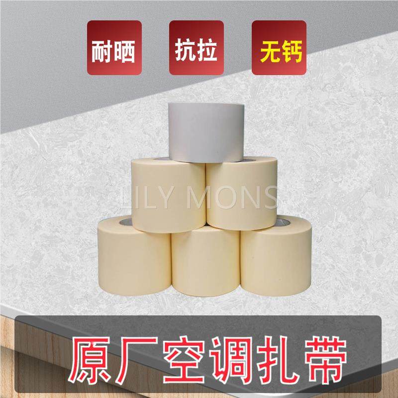 适用于美的空调原厂原装扎带灰色防晒加厚通用空调管路包扎带米黄,淘宝优惠券,粉丝福利购,淘宝优惠卷