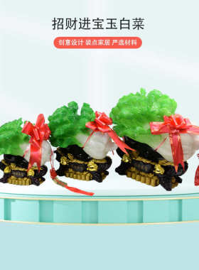 店铺玄关客厅批发新年礼品摆件厂家白菜乔迁装饰品酒柜开业玉家居