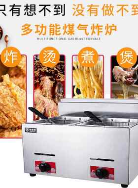 佳保利炸炉商用煤气油炸锅炸薯条炸串炸鸡燃气液化气设备商用高效