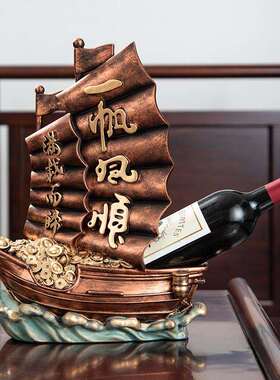创意帆船模型一帆风顺家居客厅装饰品摆件酒柜玄关书架桌面酒架