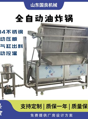 生物颗粒全自动油炸机洋芋片加工设备薯片专用油炸锅