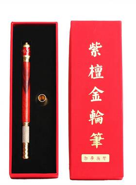 2026马年紫檀笔 六字转轮笔 可以转动笔 黑檀木金轮笔
