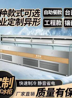 卧式自助火锅冷藏展示柜明档冰台保鲜柜风冷喷雾串串香点菜柜商用
