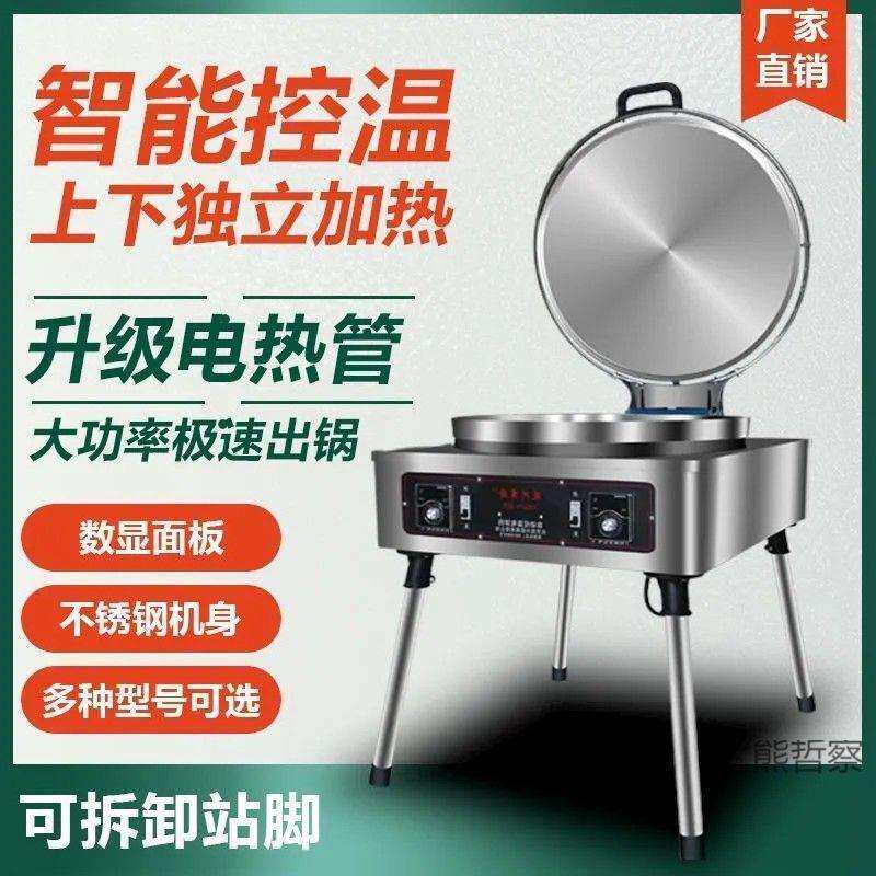 Commercial electric pancake pan, non-stick pan, automatic temperature control, digital display pancake machine, pancake mille-feuille pancake, sauce pancake