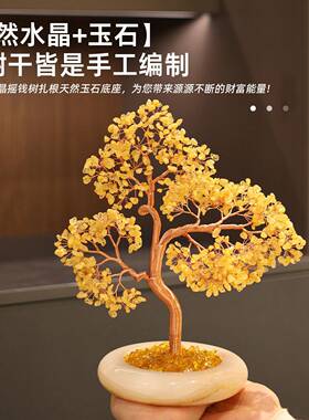 纯天然玉石黄水晶摇钱发财树大摆件轻奢高档家居装饰开业礼物前台