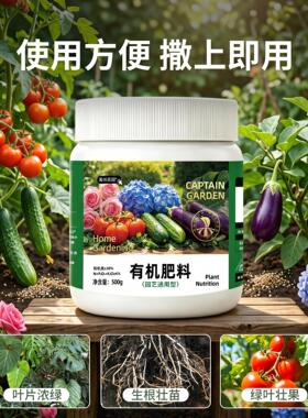 颗粒有机肥蔬菜瓜果花卉盆栽通用庭院阳台家用种植土壤补充营养肥