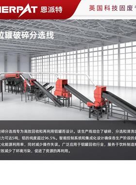 恩派特易拉破碎机 铝料分离超干净 英国技术