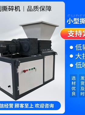 工厂300型撕碎机金属塑料木材垃圾电路板盖粉碎设备重型破碎机