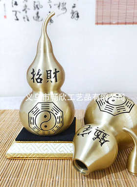 纯黄铜开盖葫芦摆件大铜葫芦空心家居办公室酒柜玄关装饰纯铜摆件