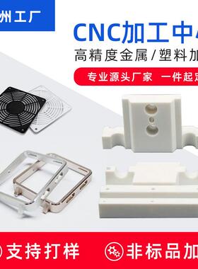 3d打印手板cnc精密机床零配件制作攻丝五金车铣尼龙abs/pom喷油