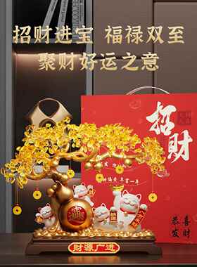 高档财树台招猫摆件开业礼物财客厅店铺收银柜高档装饰发乔迁礼品