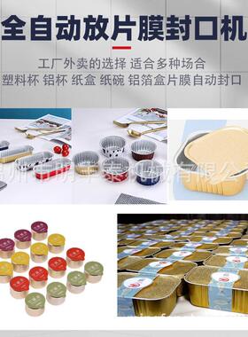 铝箔盒封口机塑料酸奶杯片膜封杯机小罐茶方便面纸碗封膜封口设备