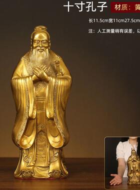 正品家儒家至先师孔摆子仲尼铜像办公室书圣房居饰孔夫子铜雕教师