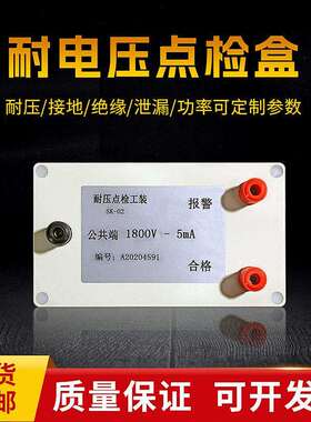 功率耐压仪点检盒点检仪接地绝缘泄漏安规校准仪器
