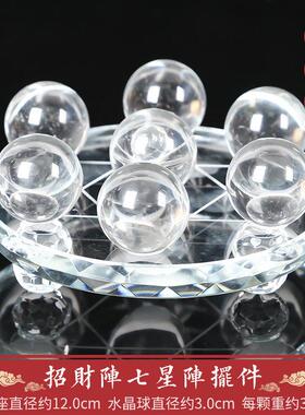 黄白紫蓝粉绿黑色七彩水晶球七星阵摆件客厅办公室招财聚财阵摆设