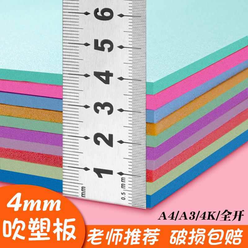 Blow molding paper print set blow molding board 4mm material a4 blow molding cardboard 8K cardboard drawing board children's thick art scissors