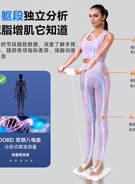 体脂电子德秤德健国多雷八电极体脂秤家用DORD-T90智能体脂测量仪