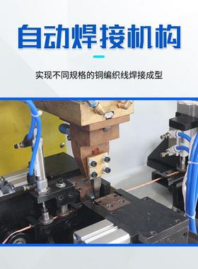 铜编织线焊接压扁剪切机软铜编织接地线点焊裁剪机自动化生产设备
