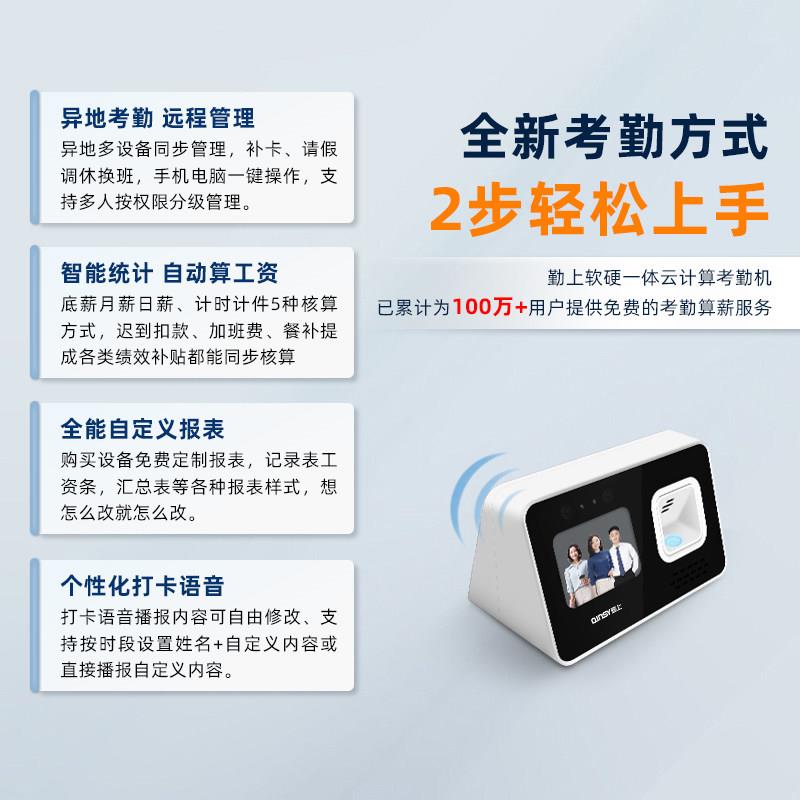 Intelligent cloud attendance machine face recognition multi-face fingerprint punch-in all-in-one machine QINSY Qinshang multi-function free