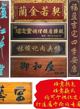 善缘实木雕刻复古牌匾定制东阳木雕定做门头仿古招牌装饰木牌匾