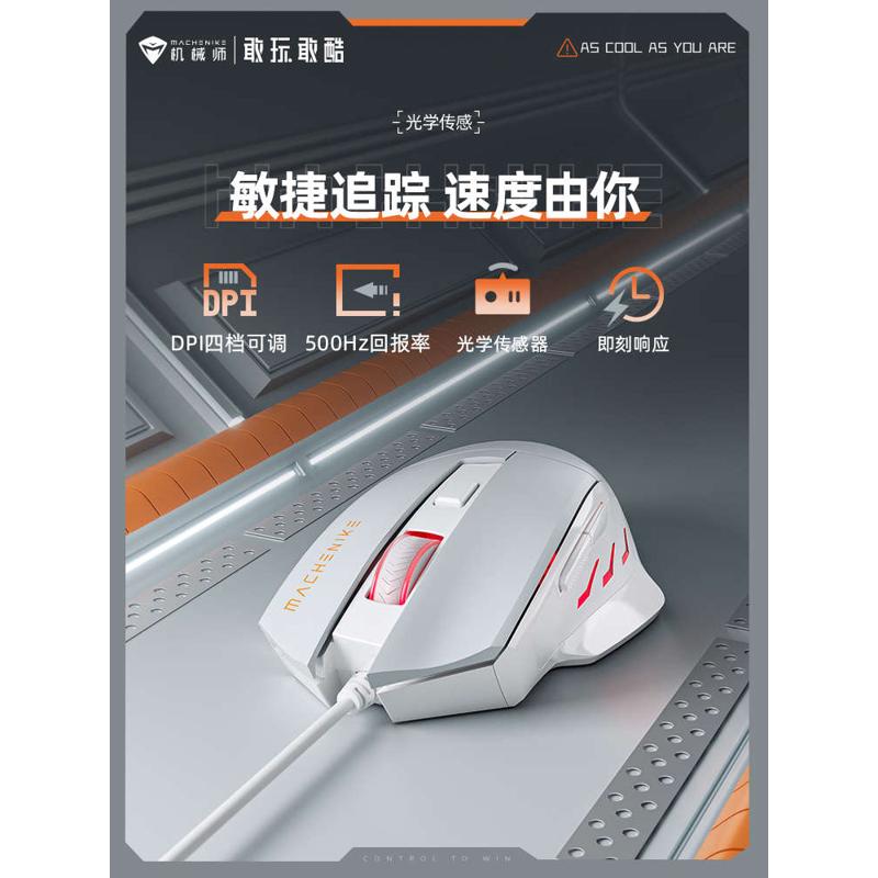 机械师有线USB静音鼠标电竞电脑笔记本吃鸡办公滚轮无线滑鼠女生 - 图0
