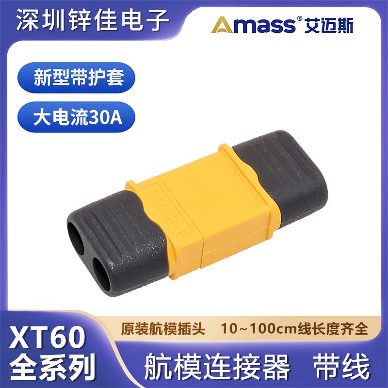 XT60H公母插头连接线60F 60M航模连接器30A大电流电源公母头充电 - 图3