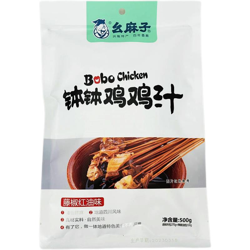 幺麻子藤椒钵钵鸡调料500g红油味+清汤正宗四川乐山冷锅串串底料