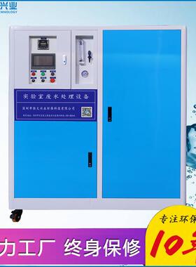 BTE-500L小型一体化实验室废水处理设备医疗废水设备