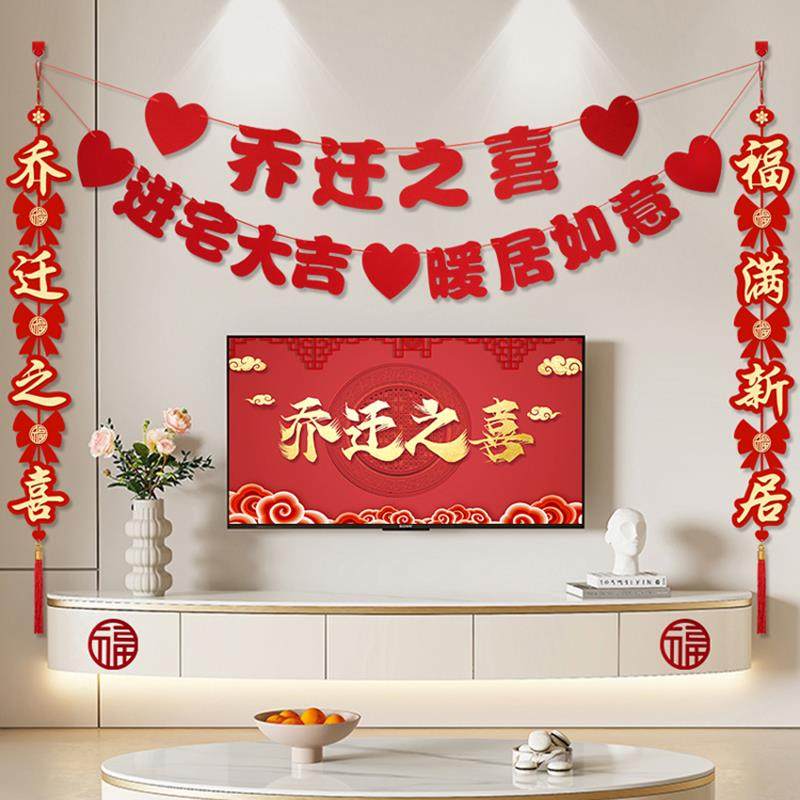 乔迁之喜装饰新居客厅布置品电视背景墙对联挂件搬家入宅仪式挂饰,淘宝优惠券,粉丝福利购,淘宝优惠卷