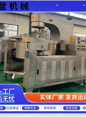 全自动熬酱机辣椒香菇酱酥油茶猪肉酱熬制设备葱蘸酱炼油搅拌机器