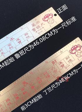 黄铜鲁班尺清代标准一尺46.08CM五帝六帝尺丁兰门光尺吉祥尺54cm