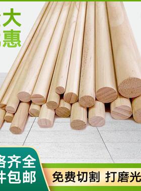 圆木棍圆木棒实木棍挂衣杆圆木条DIY手工模型材料建筑装修长