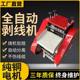 Fully automatic wire stripping machine scrap copper wire household skin stripping machine small electric cable stripping machine peeling machine straight-out