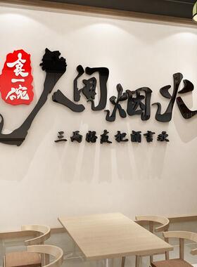 网红饭店墙面装饰品火锅烧烤肉快餐饮休闲农场小吃馆创意壁面馆贴