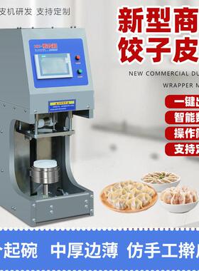 擀皮机饺子皮馄饨皮春卷皮压皮机不挑面水饺皮机中厚边薄饺子皮机
