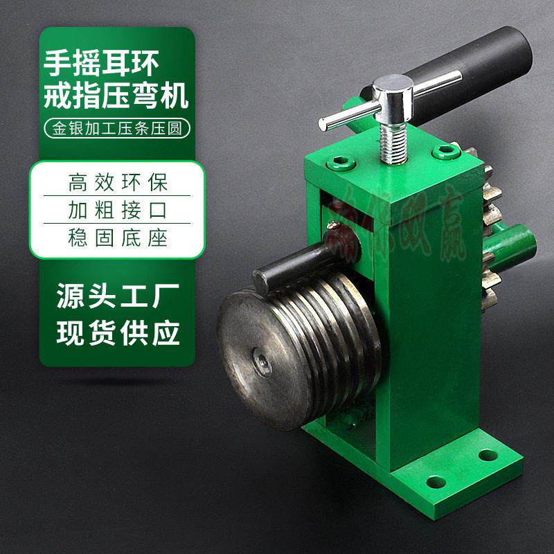 Bracelets, earrings, rings, press bending machines, gold, silver, and copper jewelry, hand-cranked rounding machines, rings, rounding machines, equipment, gold-smithing tools