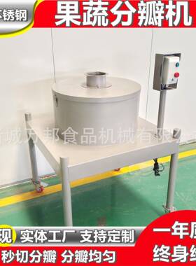 供万邦应蔬加工圆子分瓣机 水锈菜果分瓣设备茄 不钢小冬瓜分瓣机