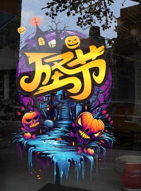 万圣节装饰品橱窗贴玻璃门贴纸静电贴幼儿园场景布置南瓜灯窗花贴