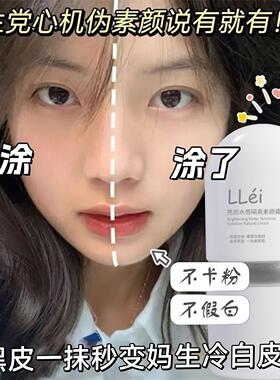 素颜霜自然提亮肤色裸妆懒人霜遮瑕持久美白不卡粉正品官方旗舰店