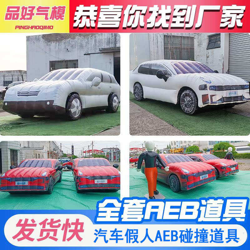 充气aeb假人电动车自行车儿童成人碰撞实验测试道具汽车尾部车尾,淘宝优惠券,粉丝福利购,淘宝优惠卷