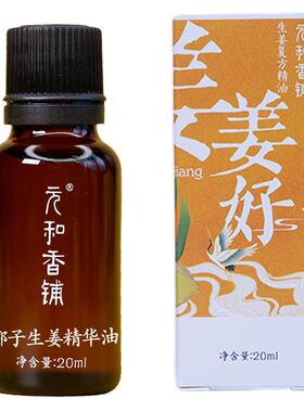 高档和堂迷罗姜揉姜好摩精油生姜复方精油元推拿经络开背按腹通用