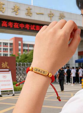 2026金榜题名手链逢考bi过手工编织红绳祝福礼物小饰品水晶玛瑙刻