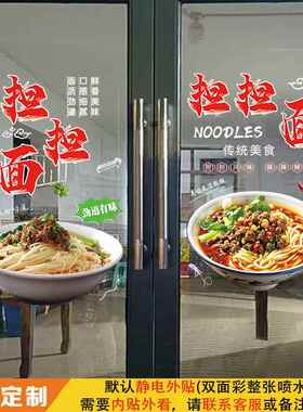 臊子面馆玻璃门贴纸担担面手擀面橱窗创意贴画广告装饰海报静电贴