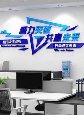 企业文化墙贴纸办公室墙面装饰公司背景墙激励志文字标语创意布置