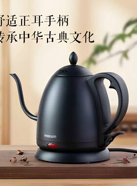 maxwin细长嘴电热水壶随手泡茶专用手冲咖啡烧水B壶304不锈钢开水