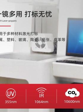 雷特激光镭射防护眼镜紫光打标护目眼镜光纤激光雕刻专业护目镜