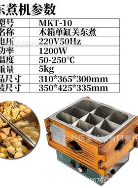 商吃用电AMAIMAI热关东煮机煮炉串串香炉麻辣锅小摆面摊设烫备炉
