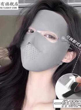 祛斑后防晒面罩口罩一体全脸医美光子嫩肤激光术后护遮眼角脸基尼