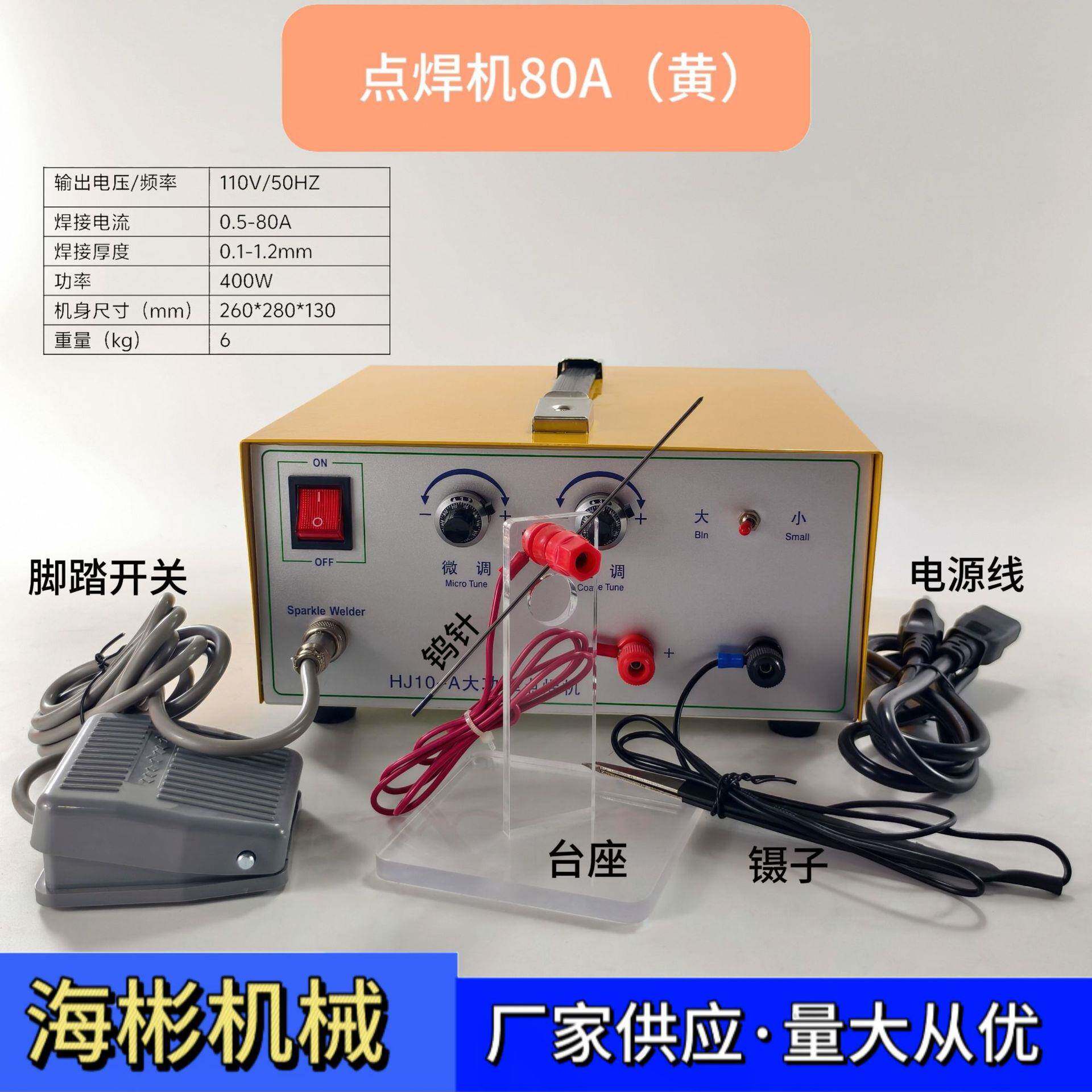 80A spot welding machine gold and silver jewelry ring necklace welding ring machine adjustable desktop handheld butt welding machine household small